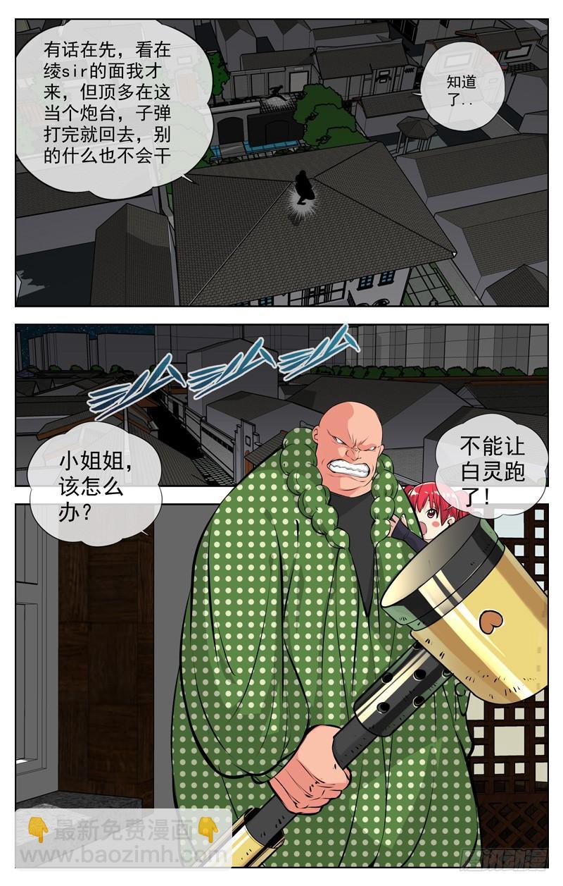 🍵白灵杀手 176.牙签 第6页