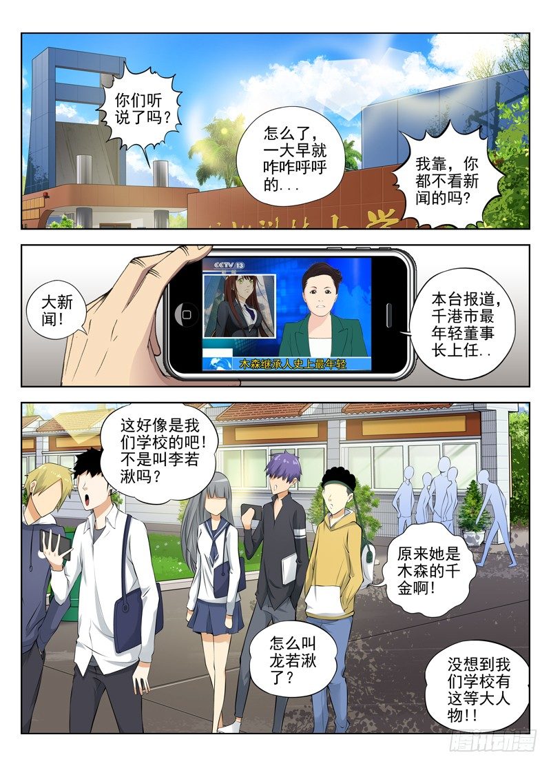 🍵白灵杀手 19.挟天子以令诸侯 第1页