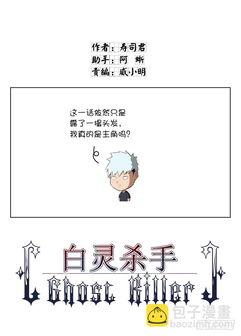 🍵白灵杀手 19.挟天子以令诸侯 第11页