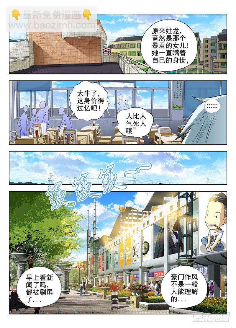 🍵白灵杀手 19.挟天子以令诸侯 第2页