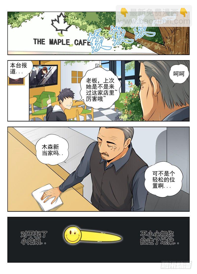 🍵白灵杀手 19.挟天子以令诸侯 第3页