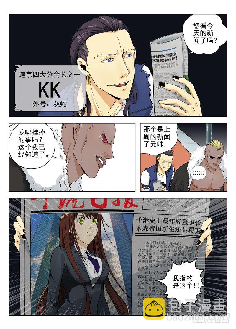 🍵白灵杀手 19.挟天子以令诸侯 第7页