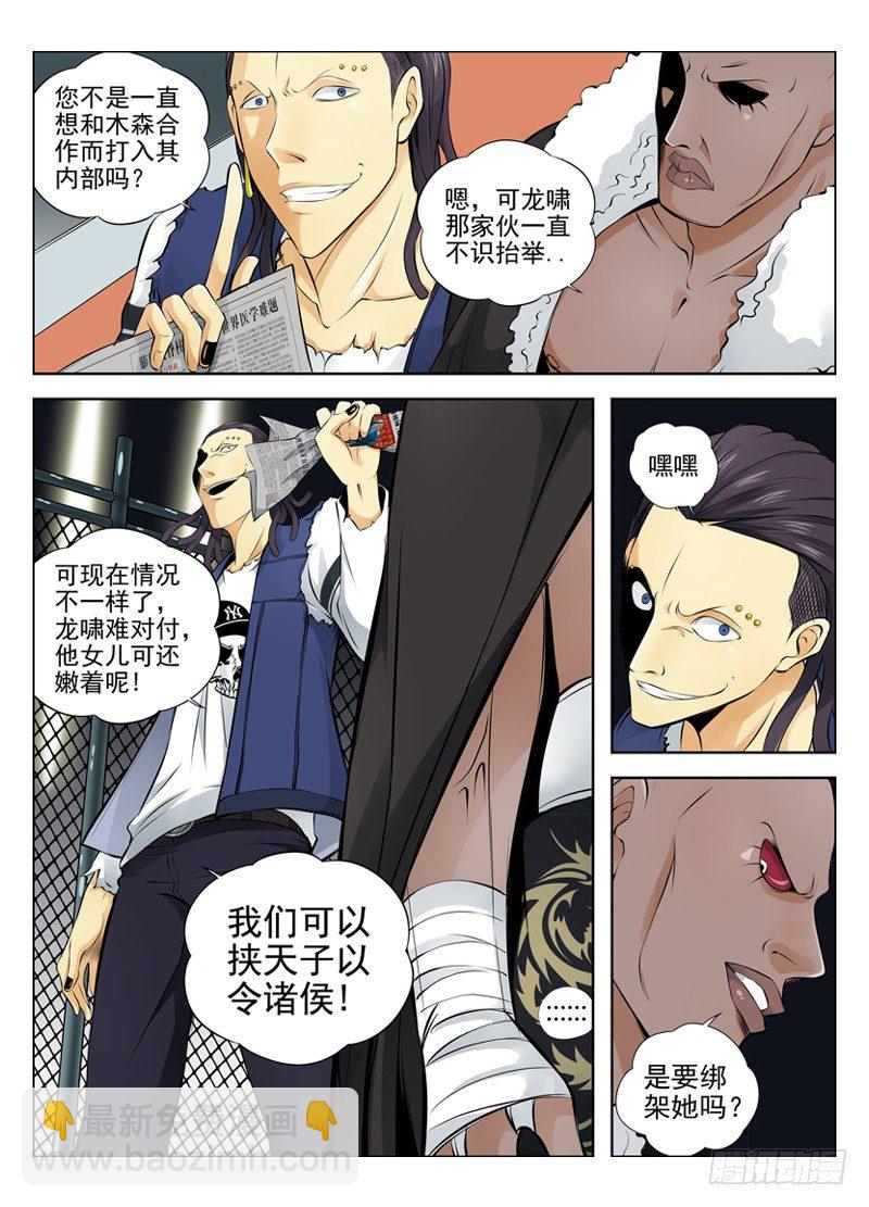 🍵白灵杀手 19.挟天子以令诸侯 第8页