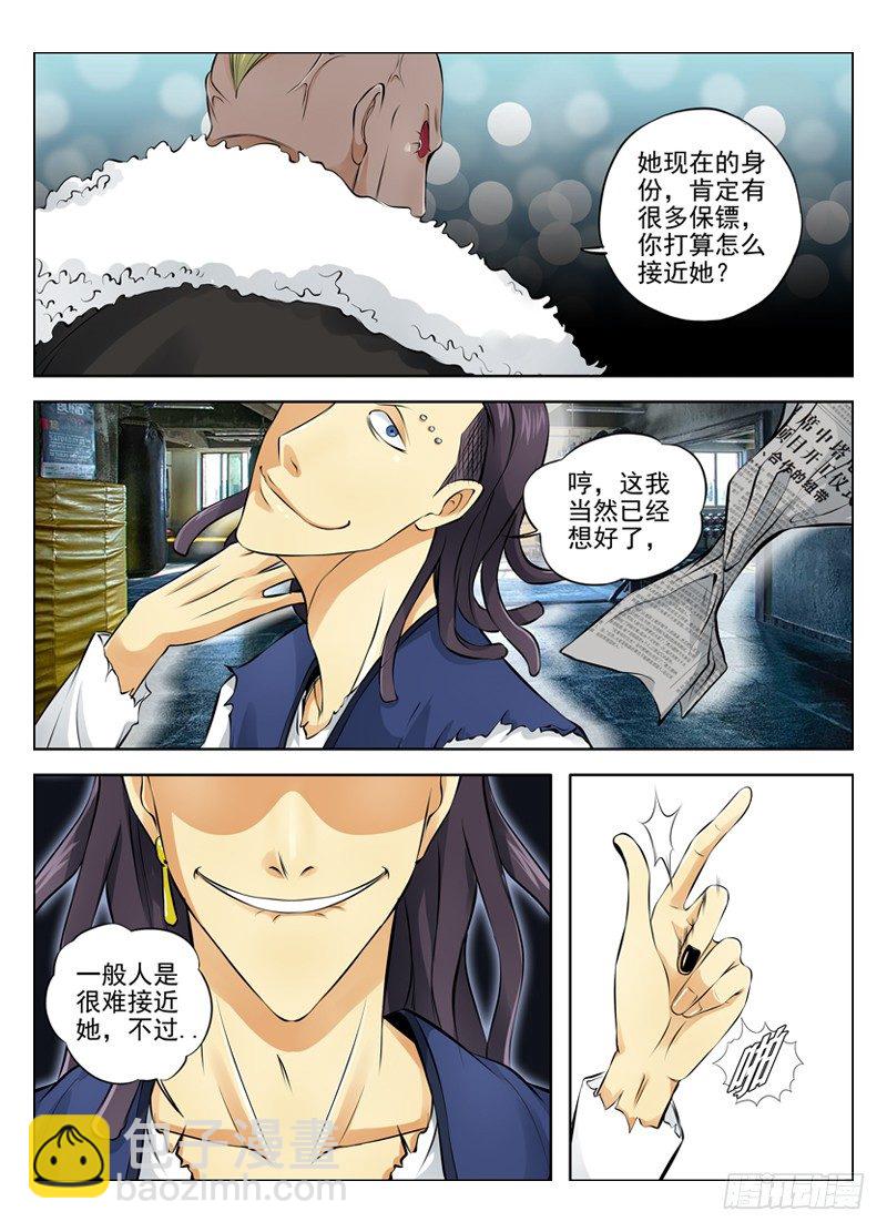 🍵白灵杀手 19.挟天子以令诸侯 第9页