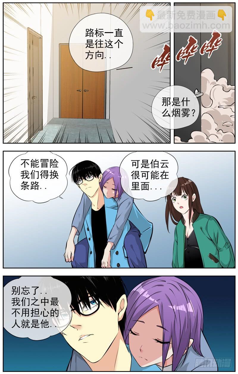 🍵白灵杀手 184.停车场 第10页