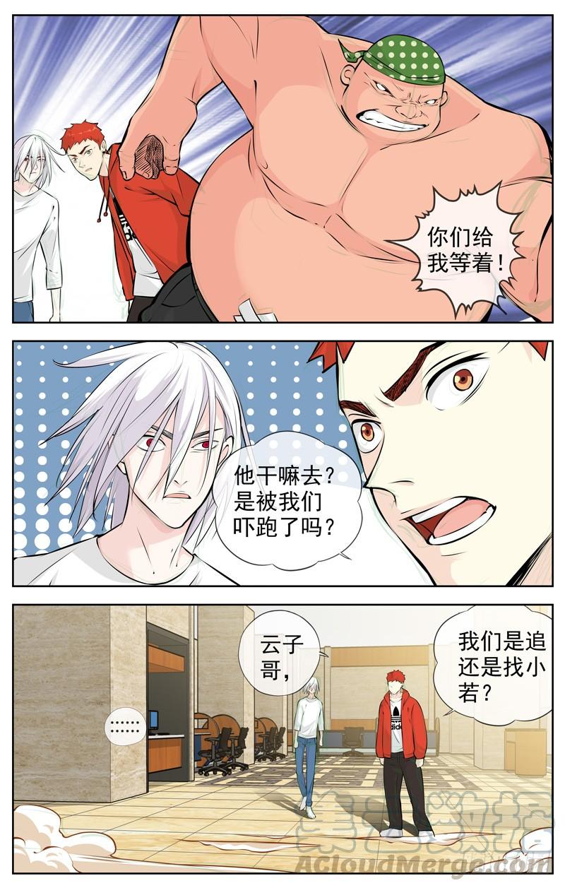 🍵白灵杀手 188.二选一 第1页