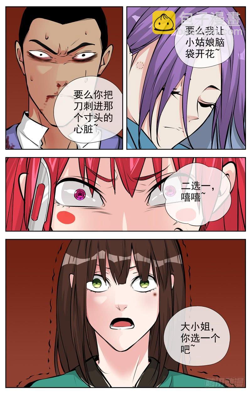 🍵白灵杀手 188.二选一 第14页