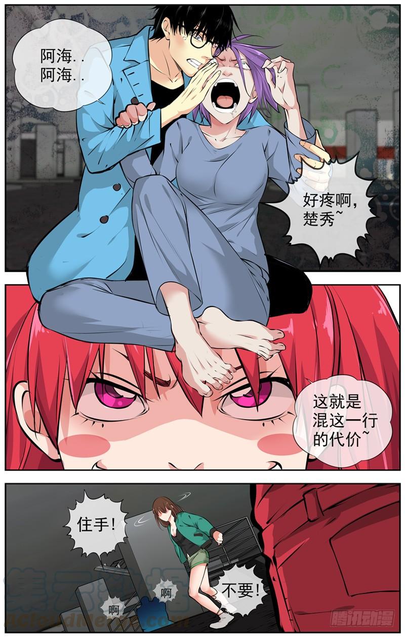 🍵白灵杀手 190.代价 第1页