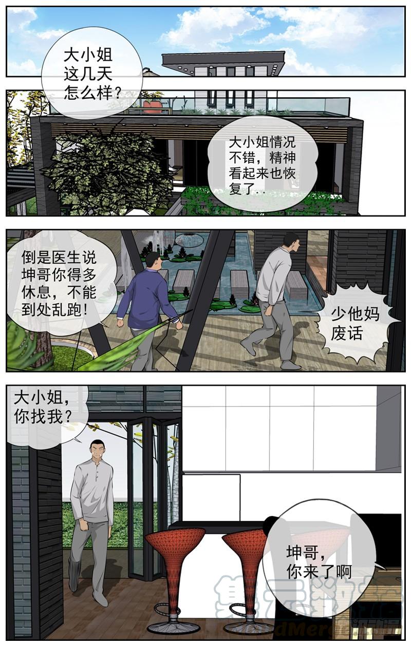 🍵白灵杀手 194.证据 第1页