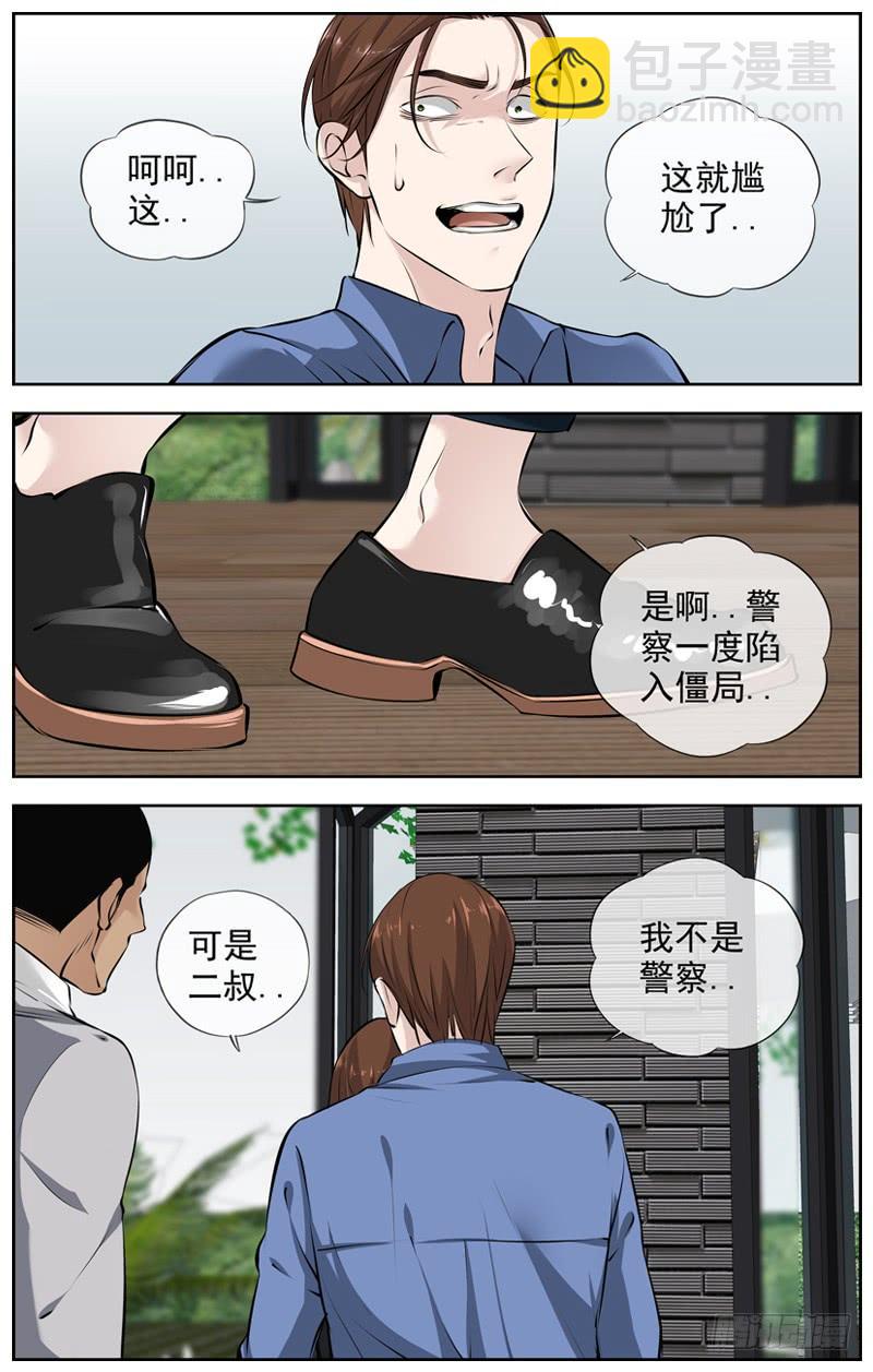 🍵白灵杀手 194.证据 第10页