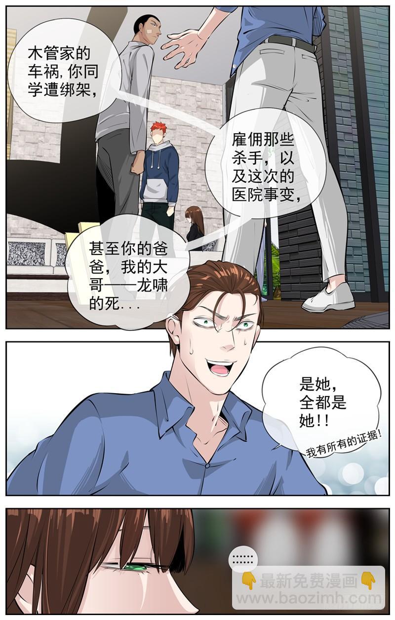 🍵白灵杀手 194.证据 第4页
