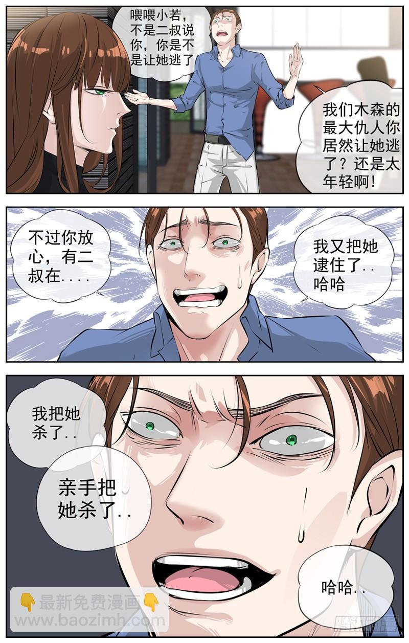 🍵白灵杀手 194.证据 第5页