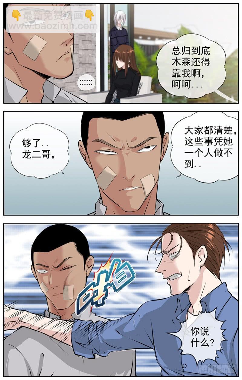 🍵白灵杀手 194.证据 第6页
