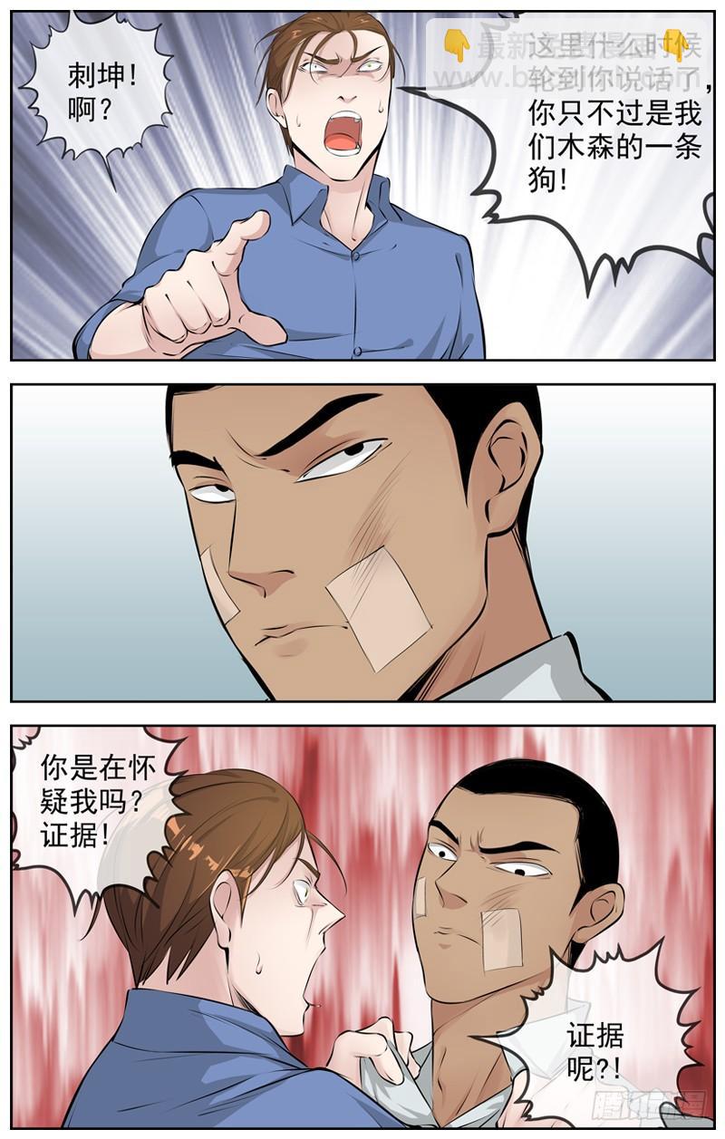 🍵白灵杀手 194.证据 第7页