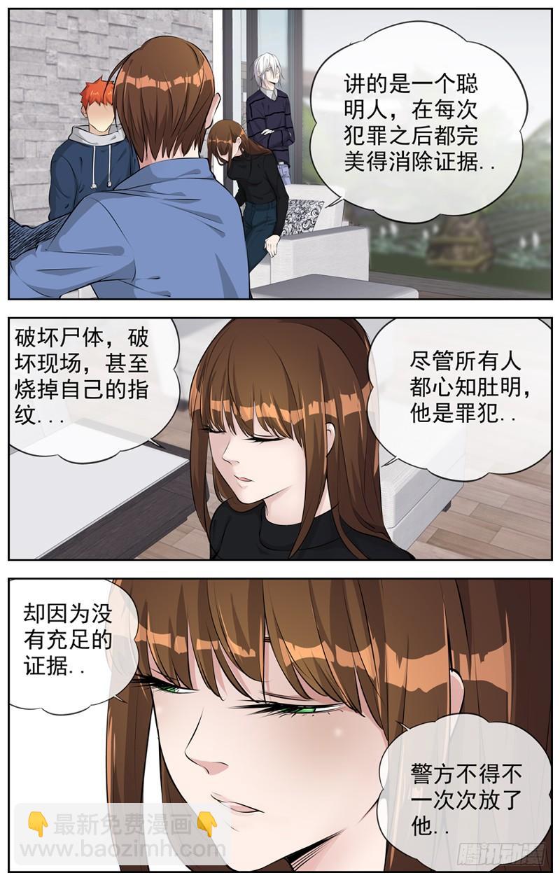 🍵白灵杀手 194.证据 第9页