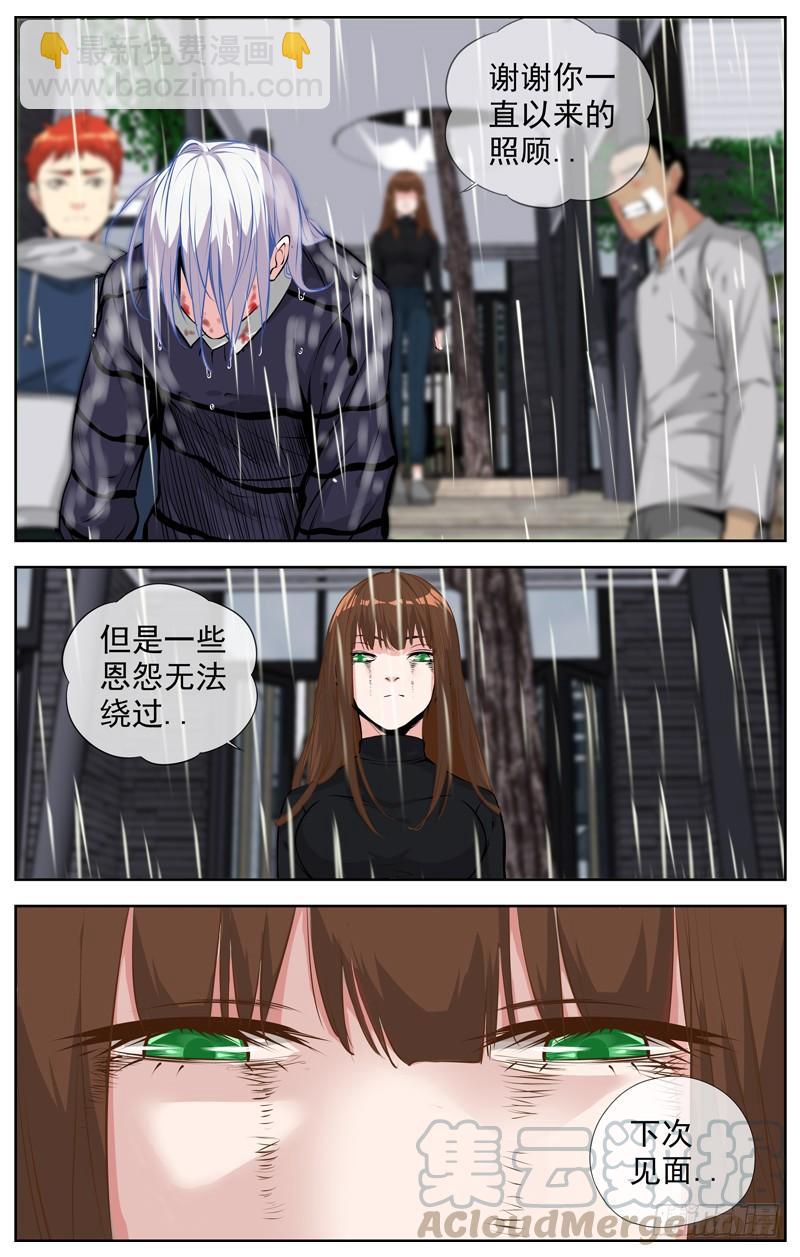 🍵白灵杀手 196.决裂 第11页