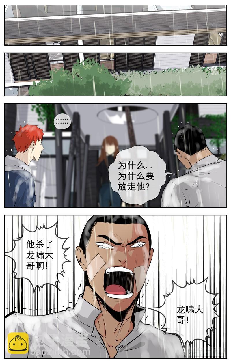 🍵白灵杀手 196.决裂 第18页