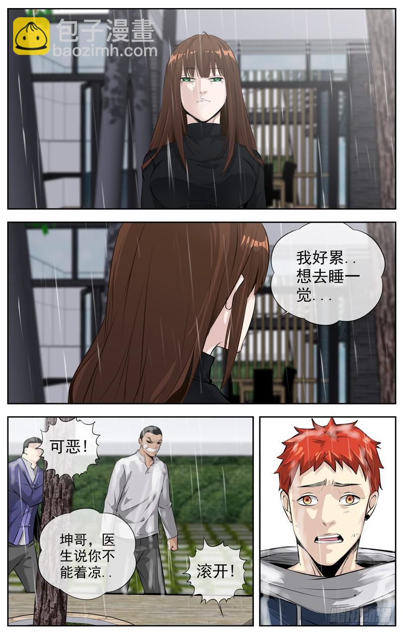 🍵白灵杀手 196.决裂 第19页