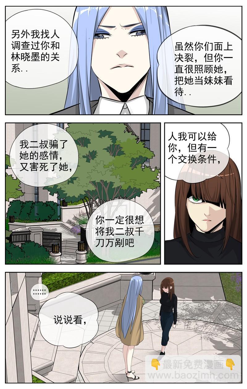 🍵白灵杀手 198.各自的路2 第10页