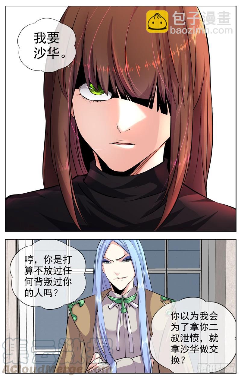 🍵白灵杀手 198.各自的路2 第11页