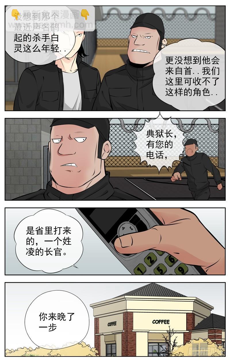 🍵白灵杀手 198.各自的路2 第2页