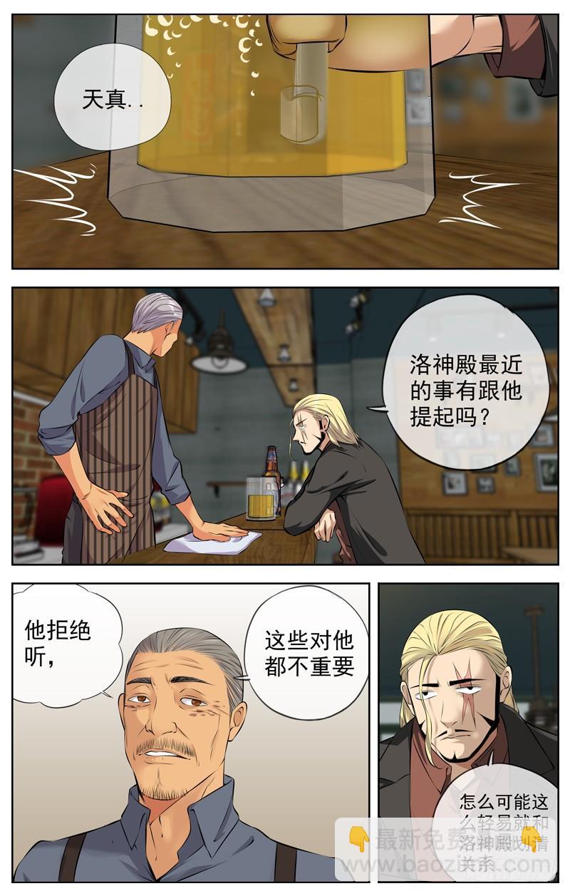 🍵白灵杀手 198.各自的路2 第5页