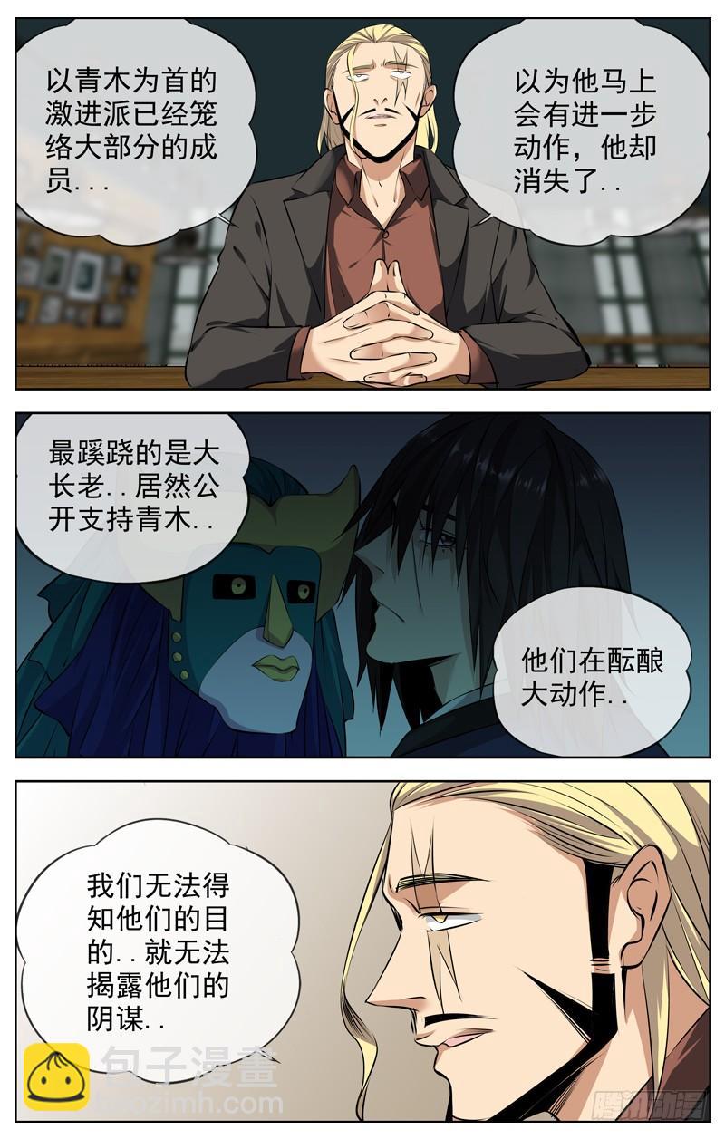 🍵白灵杀手 198.各自的路2 第6页