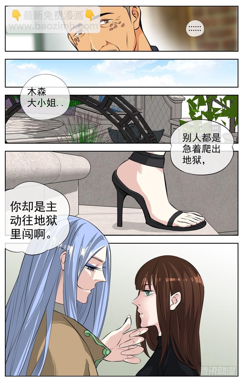 🍵白灵杀手 198.各自的路2 第8页