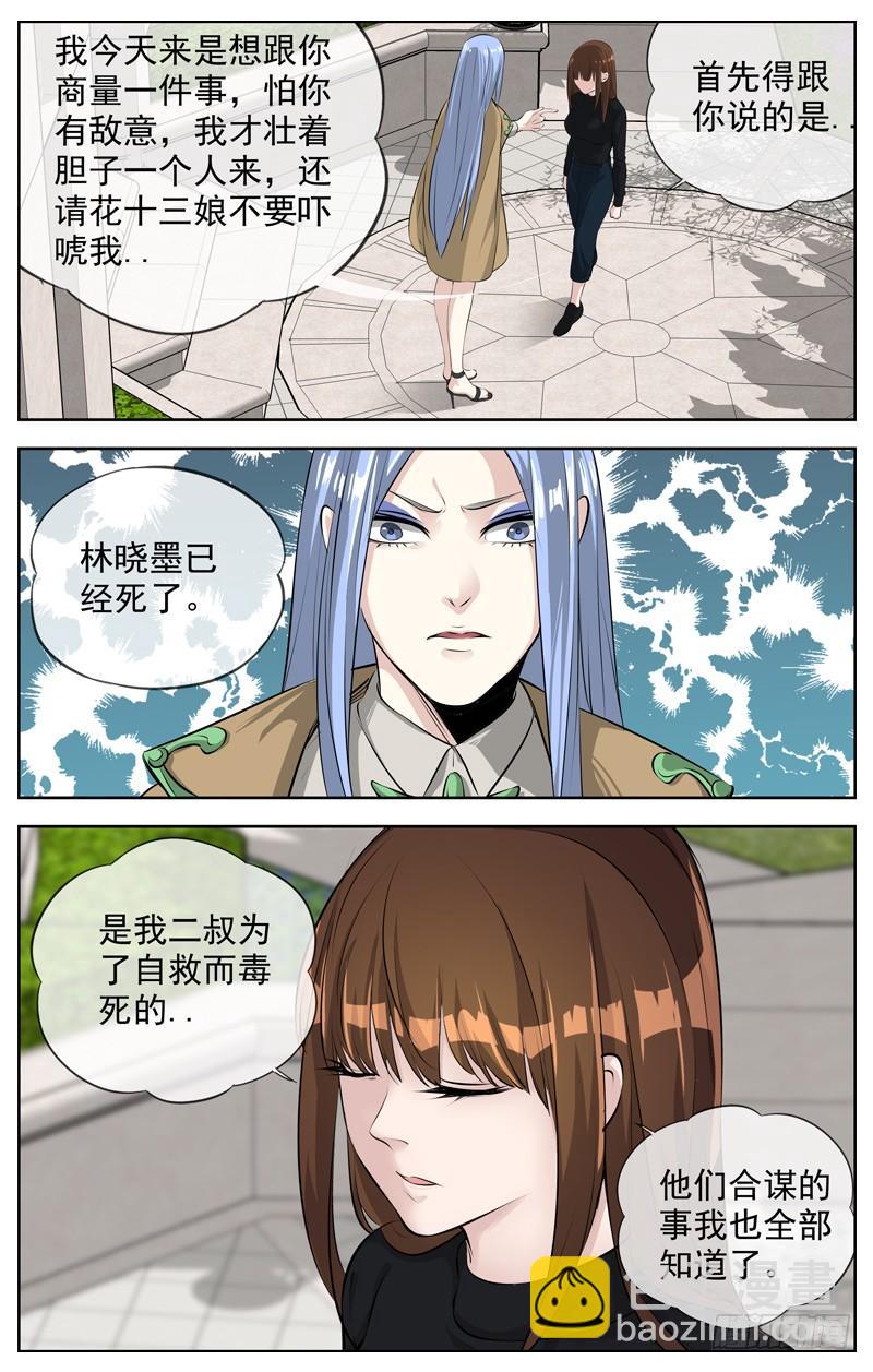🍵白灵杀手 198.各自的路2 第9页