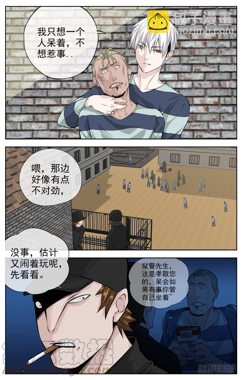 🍵白灵杀手 200.监狱姐妹帮 第11页