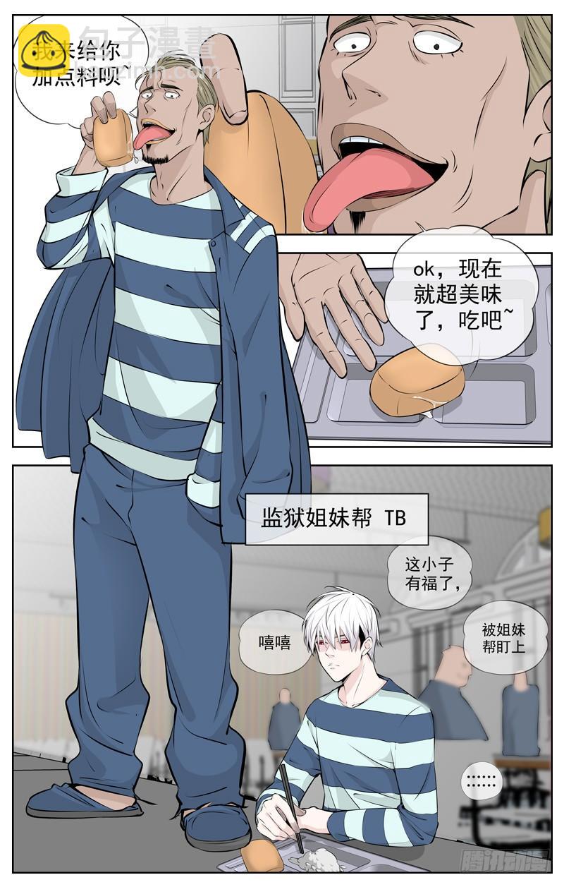 🍵白灵杀手 200.监狱姐妹帮 第2页