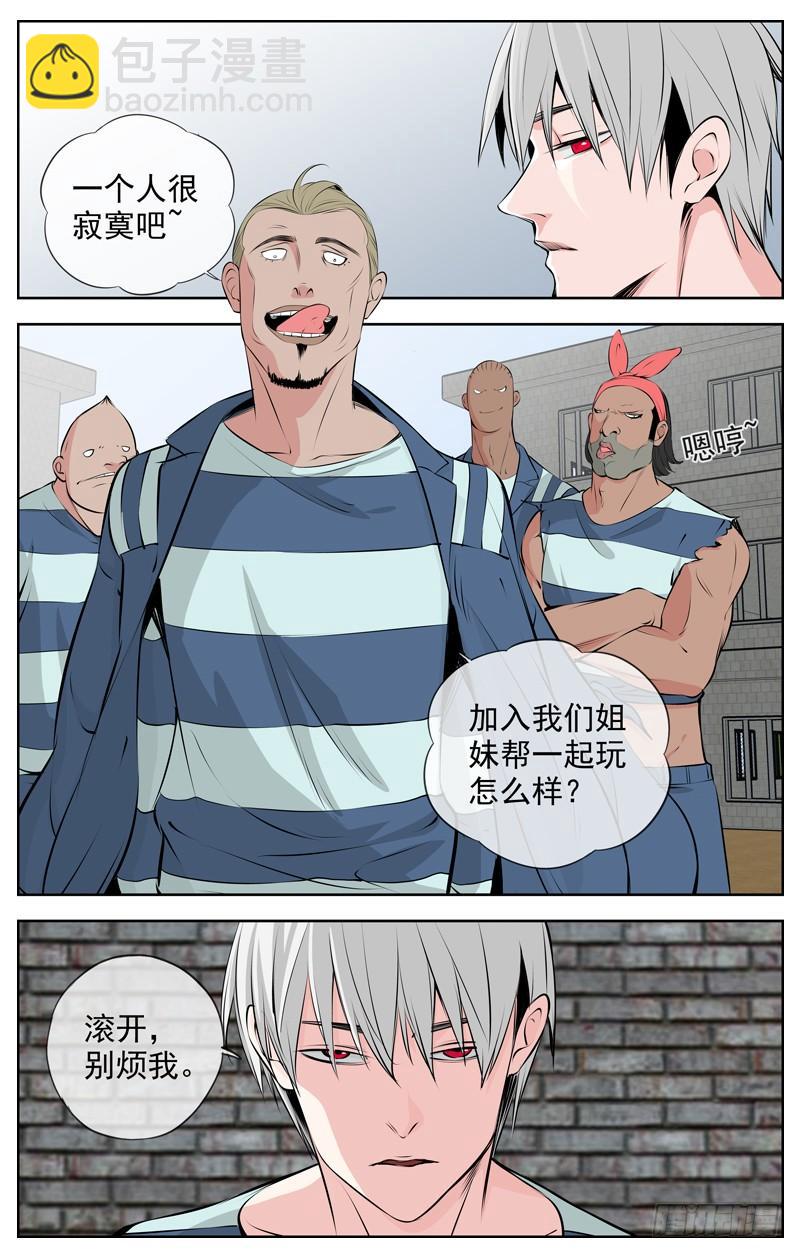🍵白灵杀手 200.监狱姐妹帮 第6页