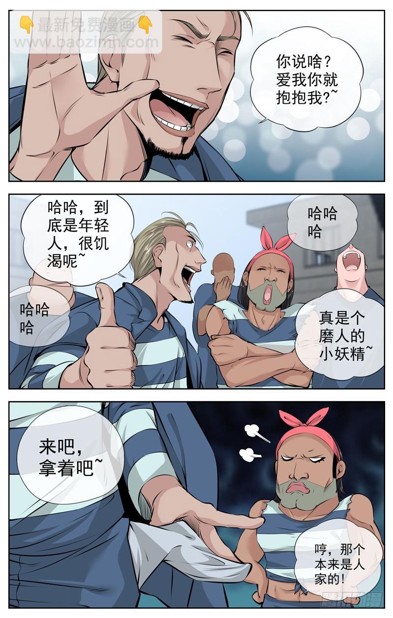 🍵白灵杀手 200.监狱姐妹帮 第7页
