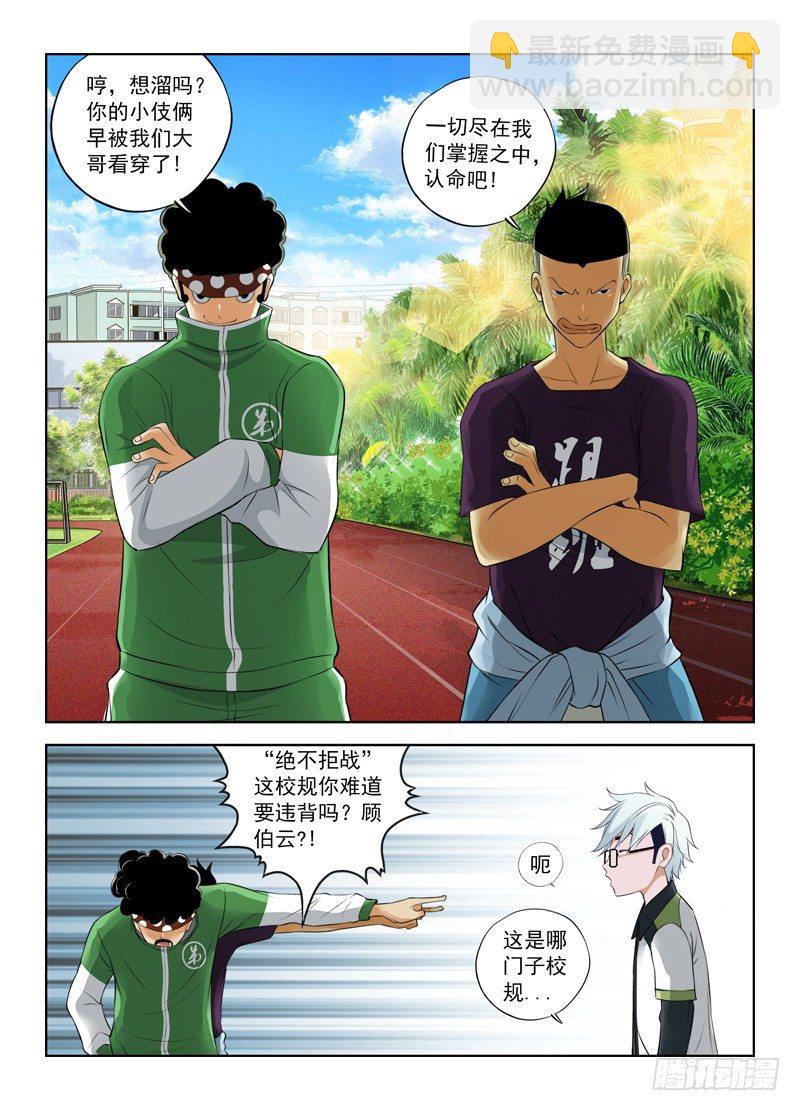 🍵白灵杀手 3.爱之决斗 第10页