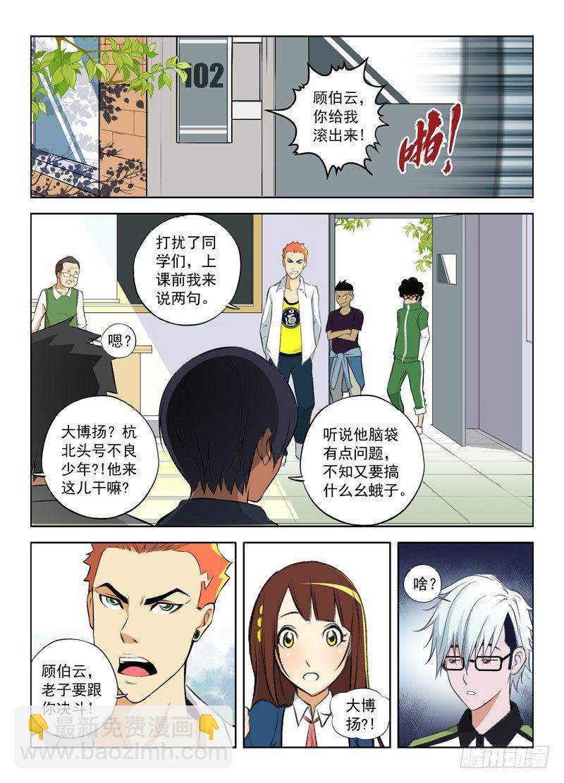 🍵白灵杀手 3.爱之决斗 第3页