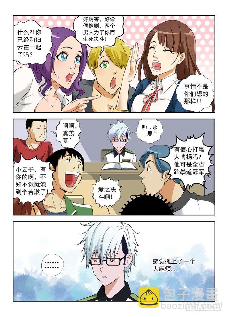 🍵白灵杀手 3.爱之决斗 第5页