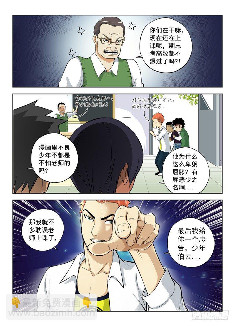 🍵白灵杀手 3.爱之决斗 第6页