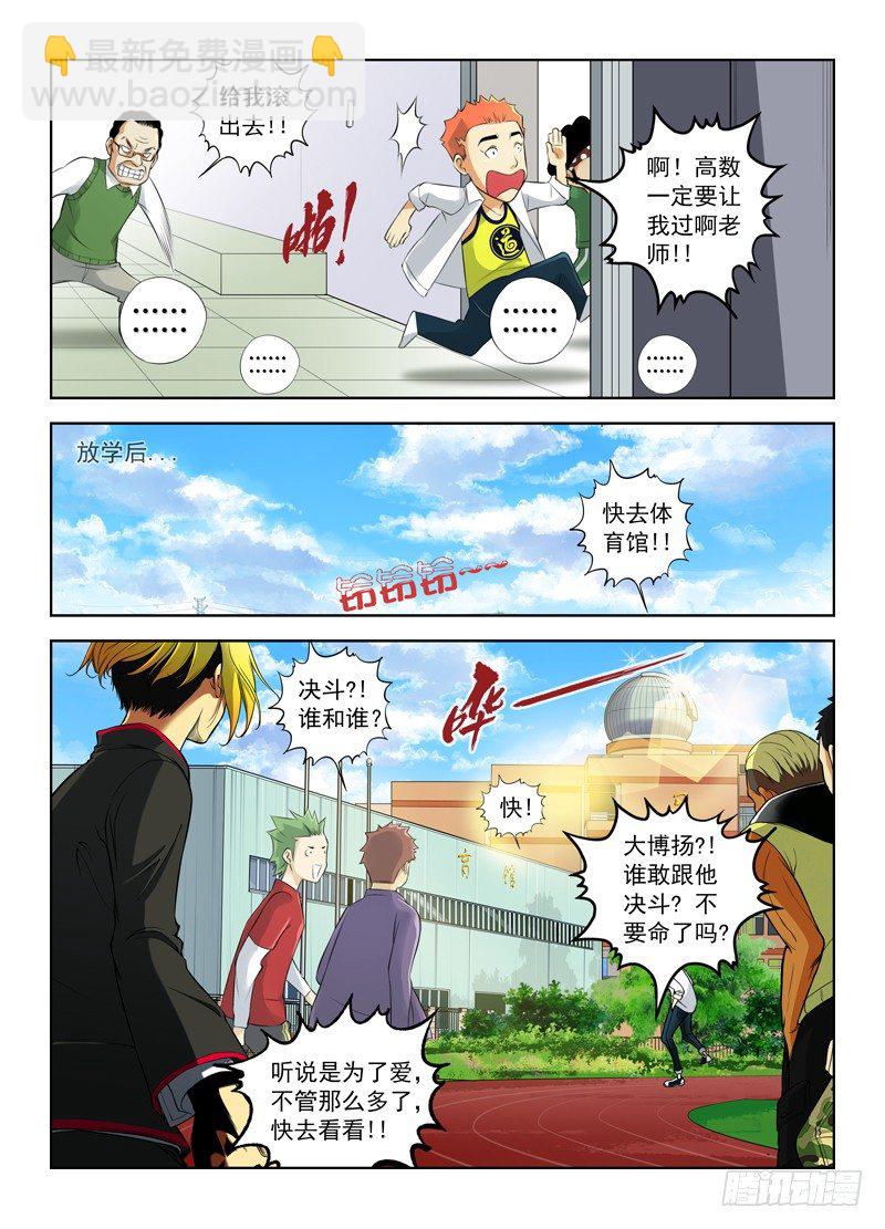 🍵白灵杀手 3.爱之决斗 第7页
