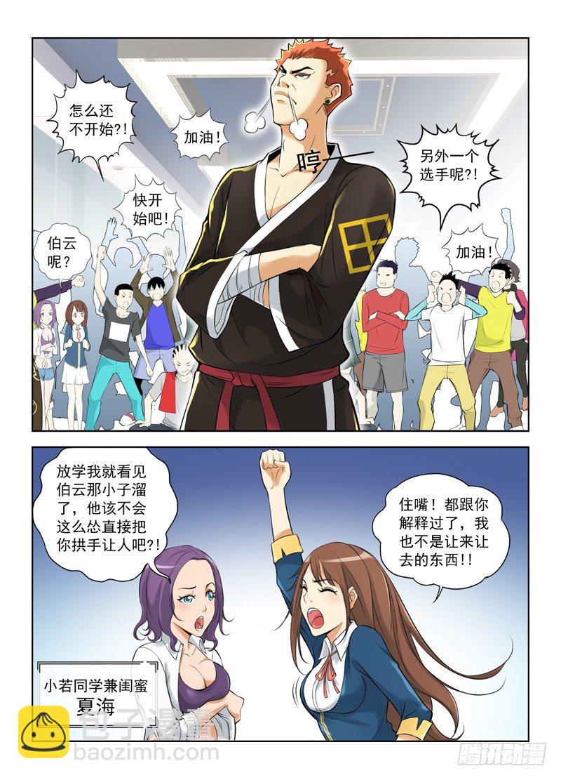 🍵白灵杀手 3.爱之决斗 第8页