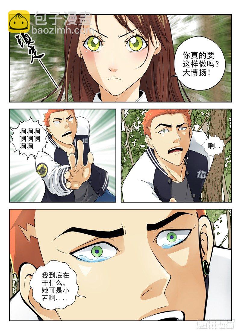 🍵白灵杀手 21.绑架 第2页
