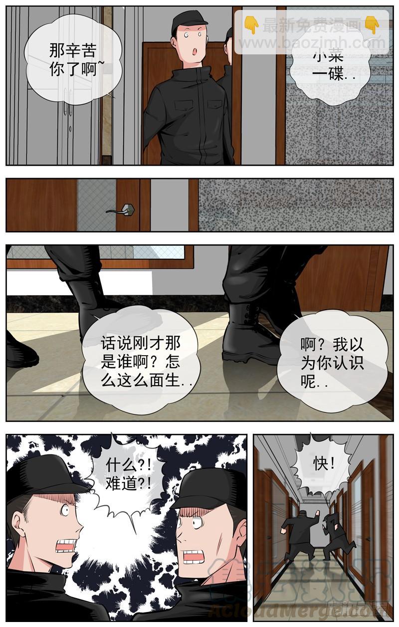 🍵白灵杀手 202.小菜一碟 第11页