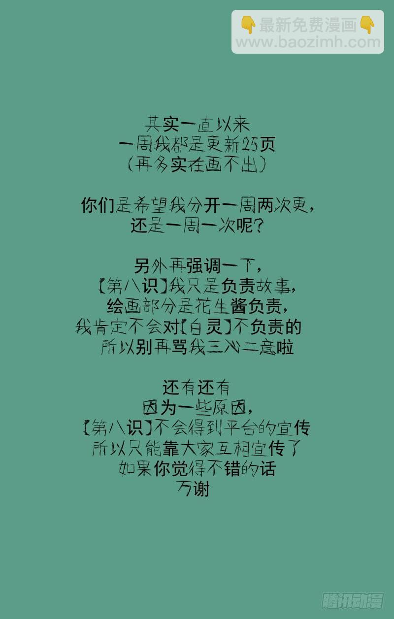 🍵白灵杀手 202.小菜一碟 第14页