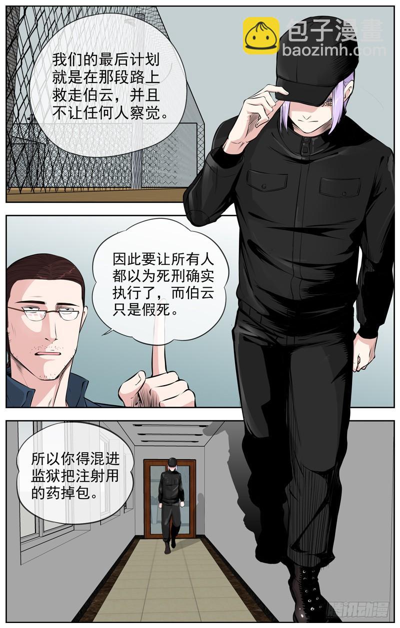🍵白灵杀手 202.小菜一碟 第3页