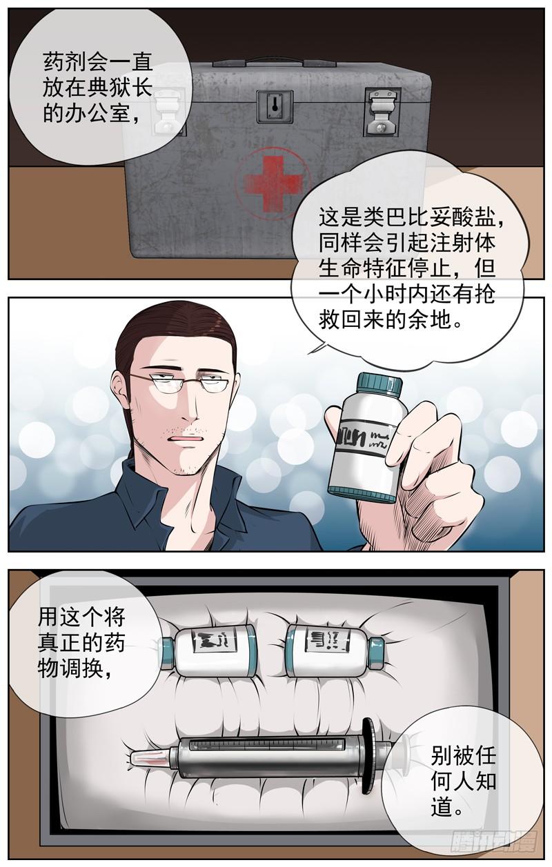 🍵白灵杀手 202.小菜一碟 第4页
