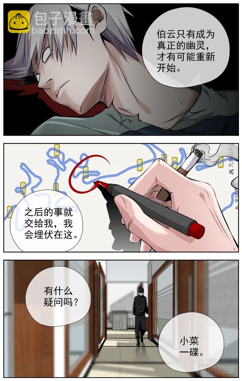 🍵白灵杀手 202.小菜一碟 第5页