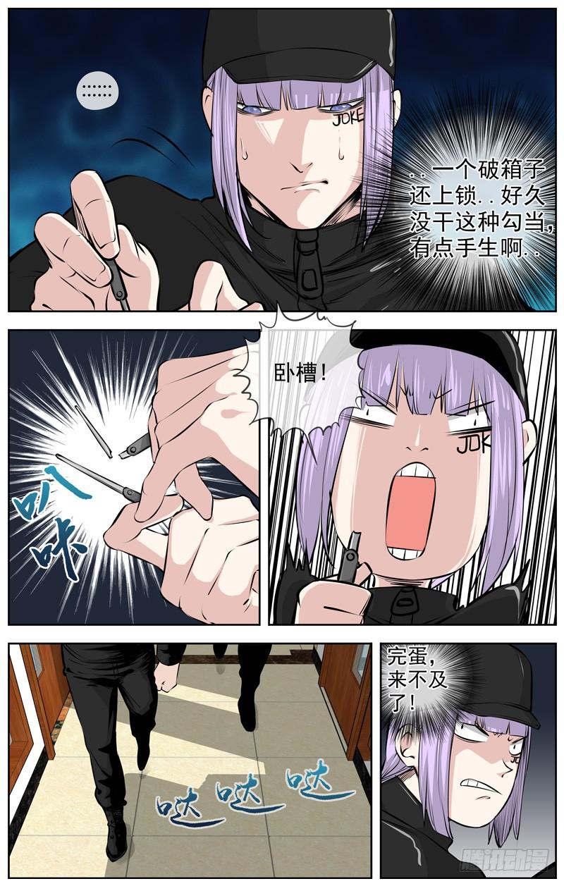 🍵白灵杀手 202.小菜一碟 第9页