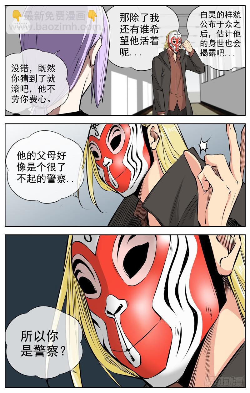🍵白灵杀手 204.不能交给你 第9页