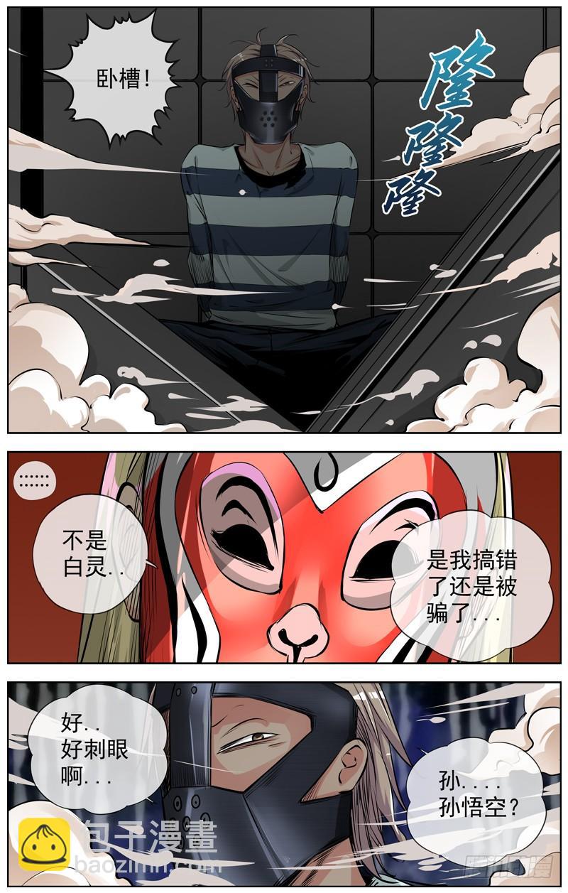 🍵白灵杀手 206.帮手 第2页