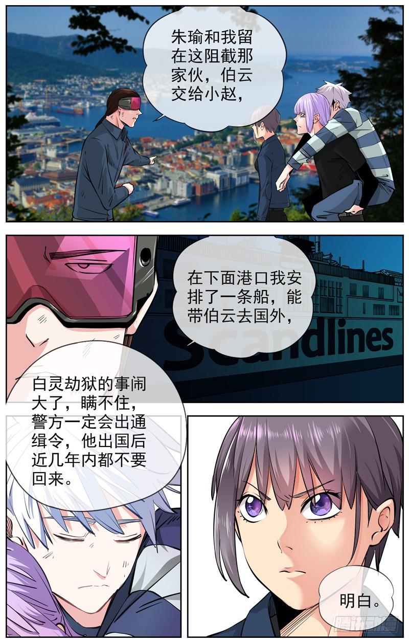🍵白灵杀手 210.近在咫尺 第2页