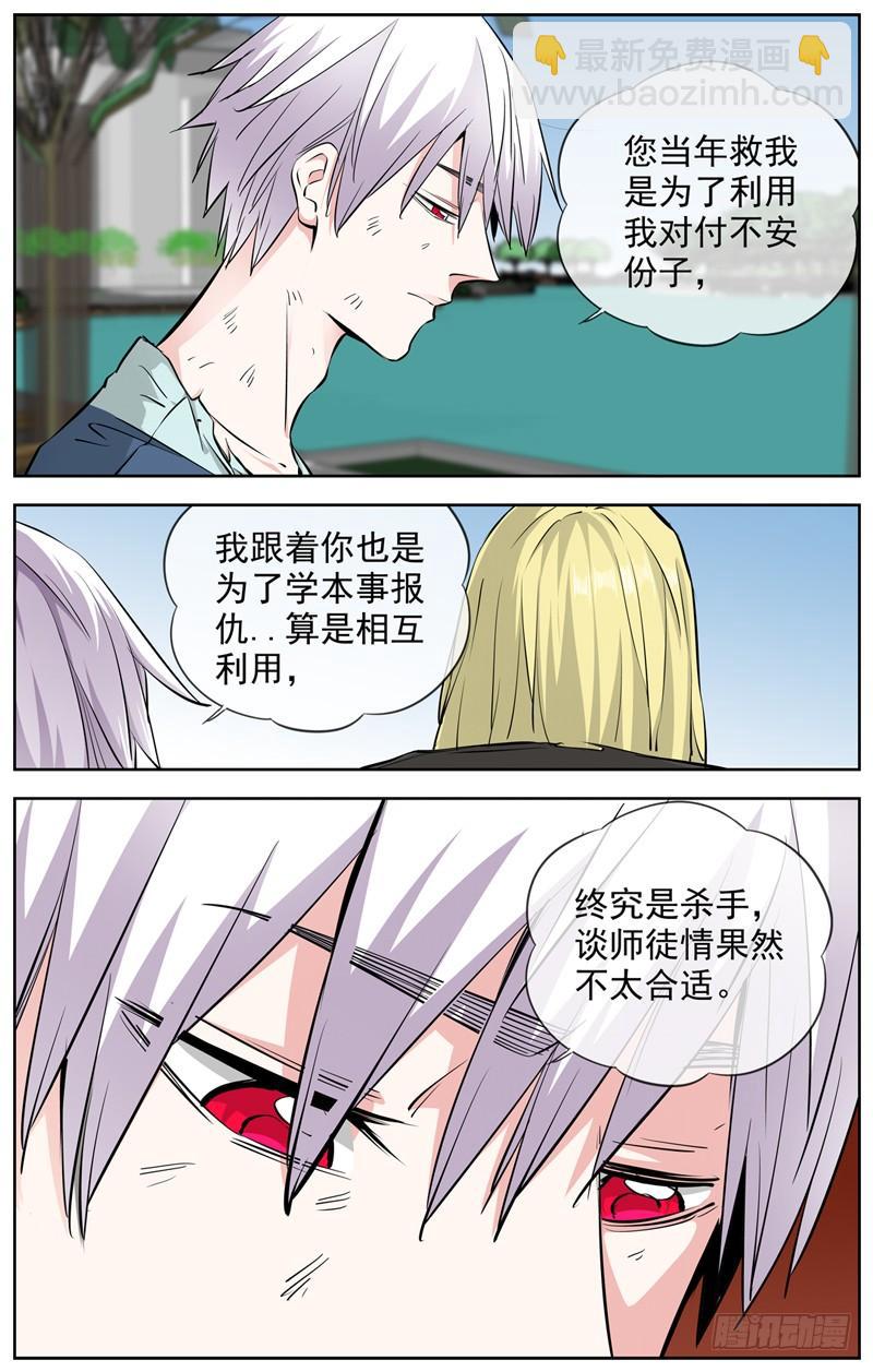 🍵白灵杀手 212.回不回 第14页